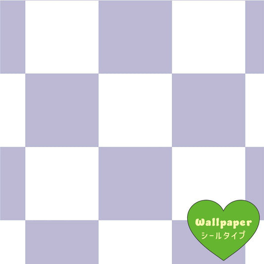 【サンプル】はがせる壁紙 シールタイプ What's poppin? チェッカー S パープル