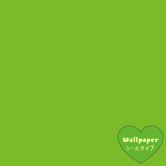 【サンプル】はがせる壁紙 シールタイプ What's poppin? 無地 イエローグリーン YG101