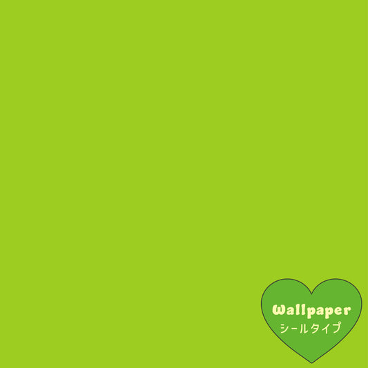 【サンプル】はがせる壁紙 シールタイプ What's poppin? 無地 イエローグリーン YG201