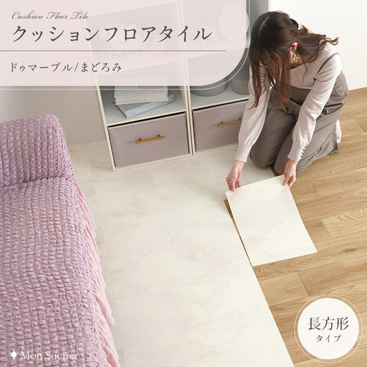 貼ってはがせる クッションフロアタイル シールタイプ Mon Sucrier ヴィラストーン ドゥマーブル 長方形タイプ (44cm×29.3cm) 6枚セット CMS-VS01 まどろみ