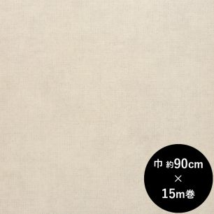 【30%OFF】 ハーフサイズ クッションフロア 土足OK 【巾約90cm×1ロール(15m巻)単位】 プレーン SCM-10267