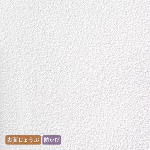 【サンプル】お買い得国産壁紙 白の吹き付け調 RM-639