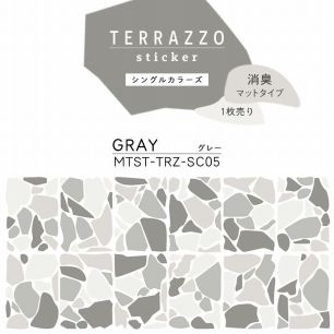 貼ってはがせる TERRAZZO Sticker テラゾーステッカー シングルカラーズ 1枚売り 消臭マットタイプ MTST-TRZ-SC05 Glay グレー 【メール便で発送】