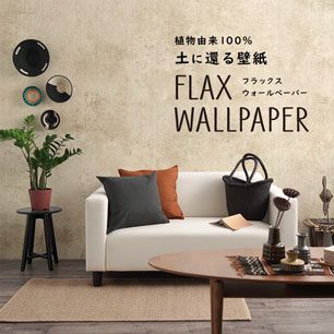 FLAX WALLPAPER フラックスウォールペーパー ビンテージコンクリート グレージュ