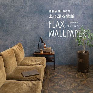 FLAX WALLPAPER フラックスウォールペーパー ビンテージコンクリート インディゴ