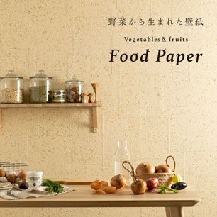 Food Paper フードペーパー たまねぎ 1m×2mサイズ