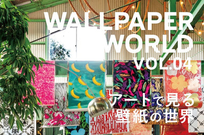 壁紙マガジン「WALLPAPER WORLD VOL.4」2022 Spring & Summer 発売！