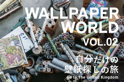 壁紙マガジン「WALLPAPER WORLD VOL.2」2021 Spring & Summer 発売！