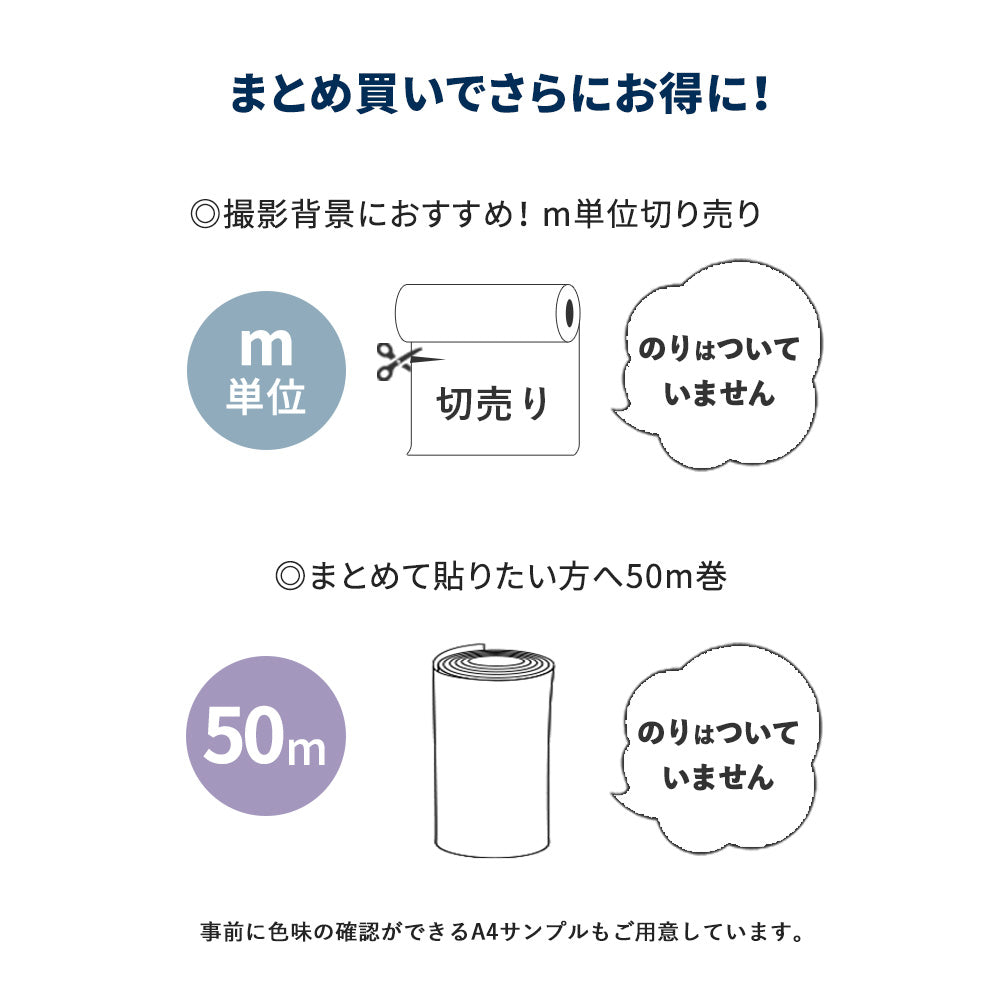 のりなし【1m単位切り売り】国産壁紙 クロス / シンコール / 消臭タイプ BA-7071