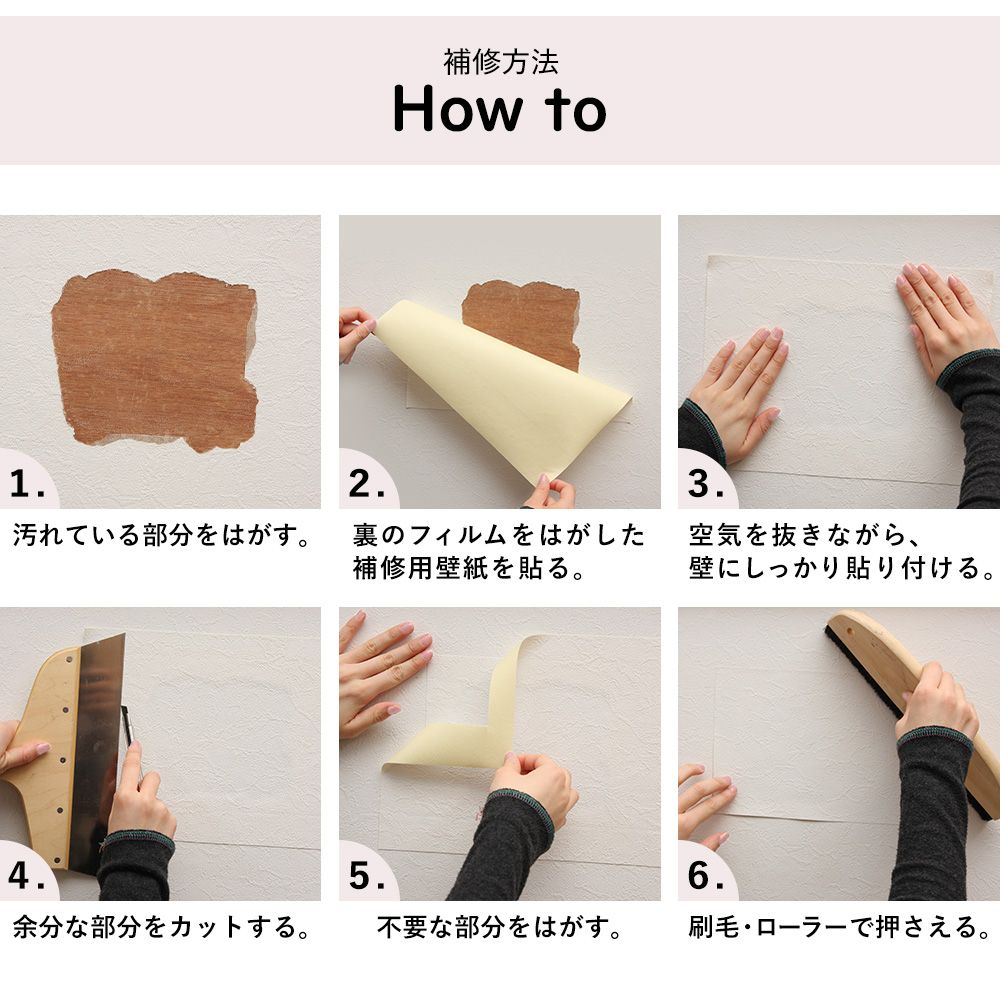 補修方法