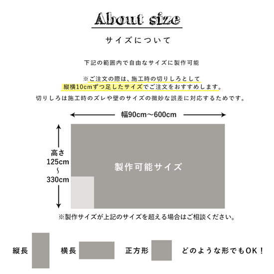 オーダーサイズについて