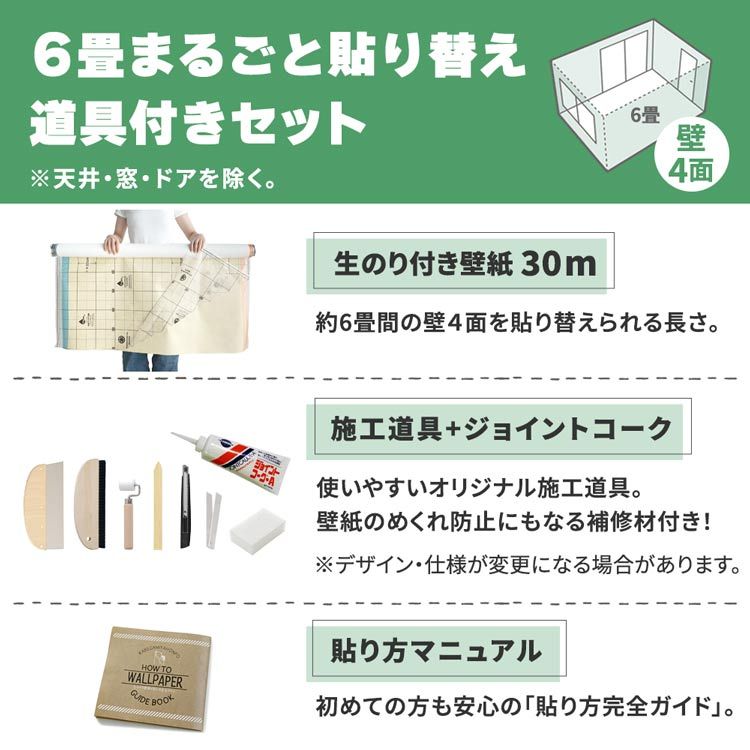 LL-6793 LV-2508 壁紙 のり付き クロス / リリカラ / ライト 傷防止におすすめ【30m+施工道具セット】