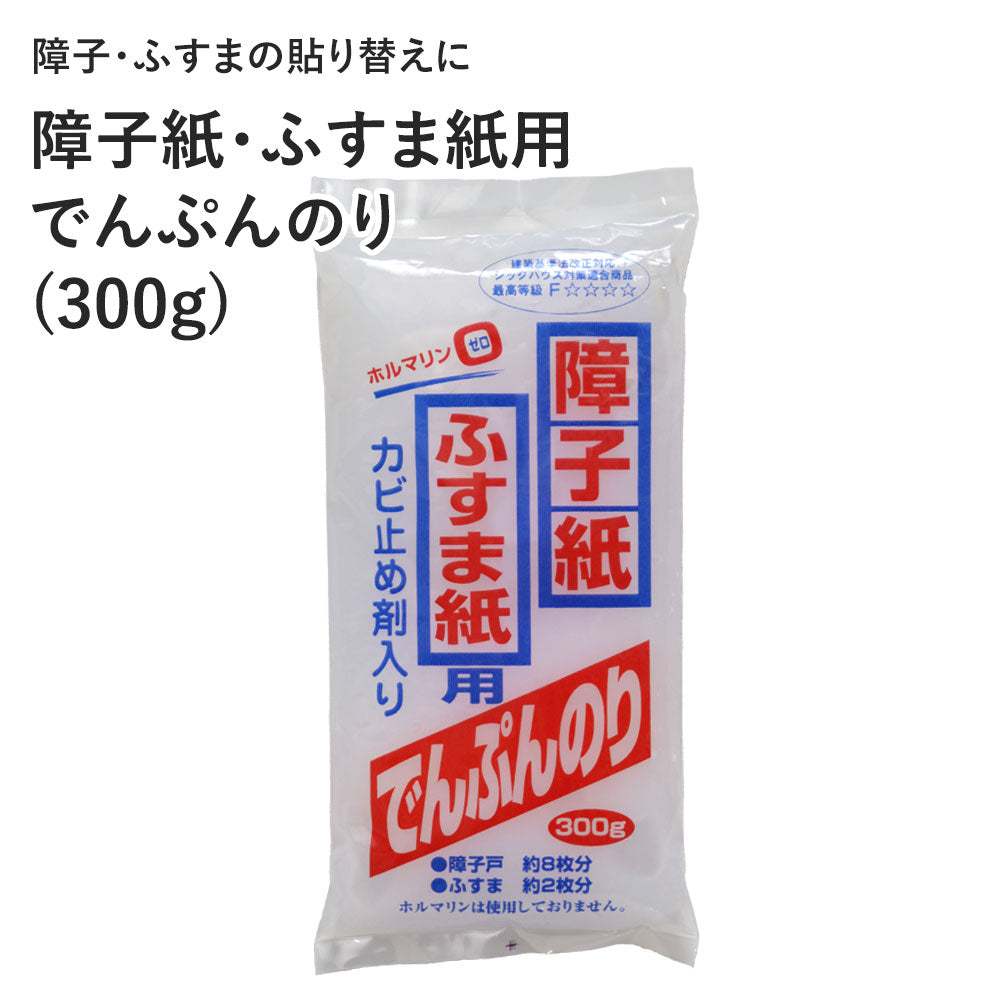 障子紙ふすま紙用でんぷんのり(300g)