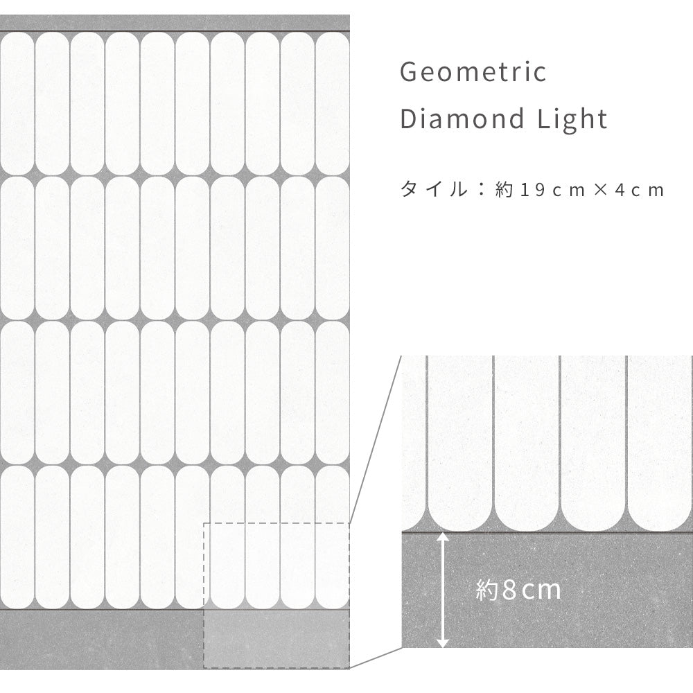 はがせる壁紙 シールタイプ Room No.0 ローワーウォールシート Lower wall sheet　Geometric Diamond Light　TRN-LWS14