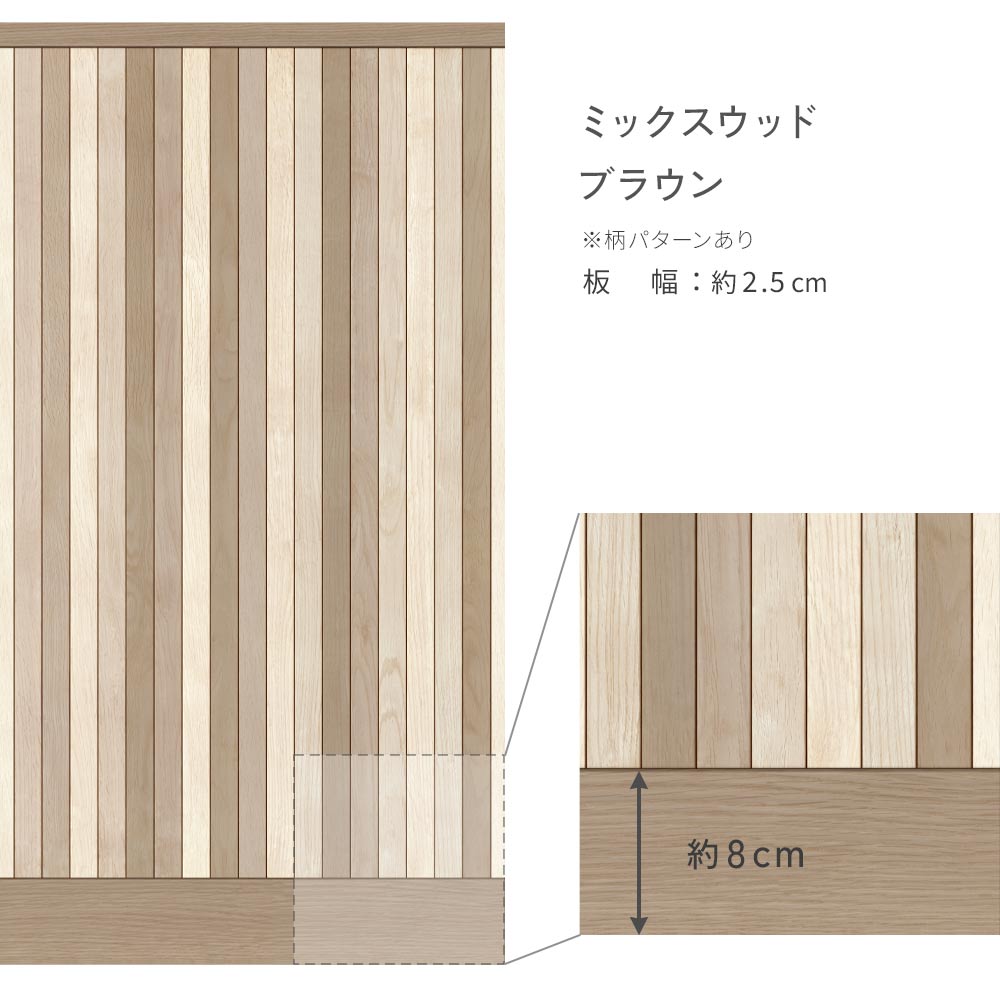 はがせる壁紙 シールタイプ ローワーウォールシート Lower wall sheet ミックスウッド　ブラウン　TST-LWS20