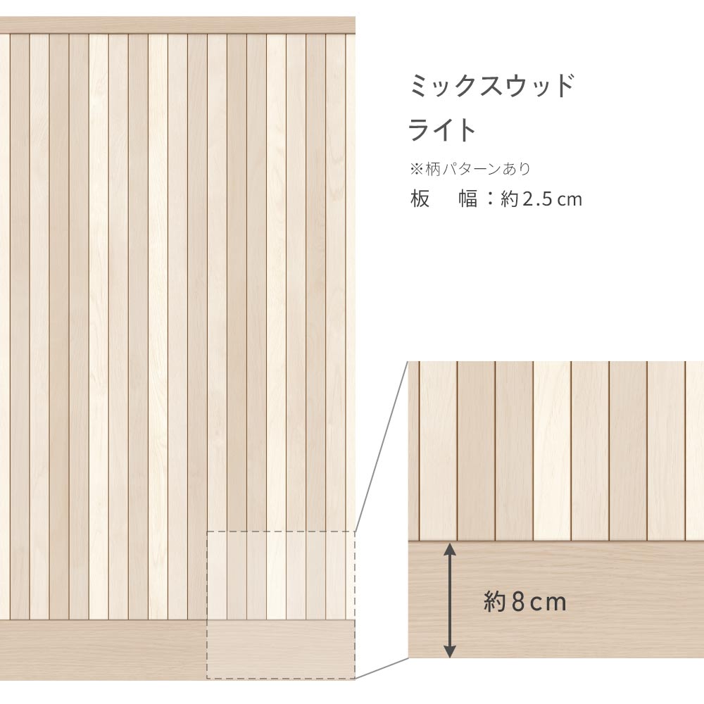 はがせる壁紙 シールタイプ ローワーウォールシート Lower wall sheet ミックスウッド　ライト　TST-LWS21