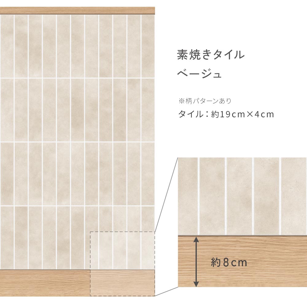 はがせる壁紙 シールタイプ ローワーウォールシート Lower wall sheet 素焼きタイル　ベージュ　TST-LWS30