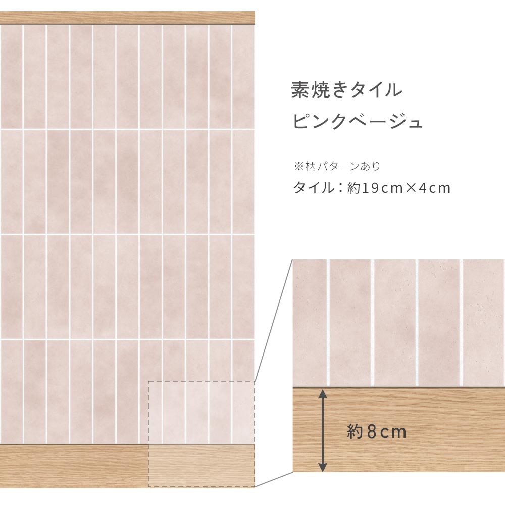 はがせる壁紙 シールタイプ ローワーウォールシート Lower wall sheet 素焼きタイル　ピンクベージュ　TST-LWS32