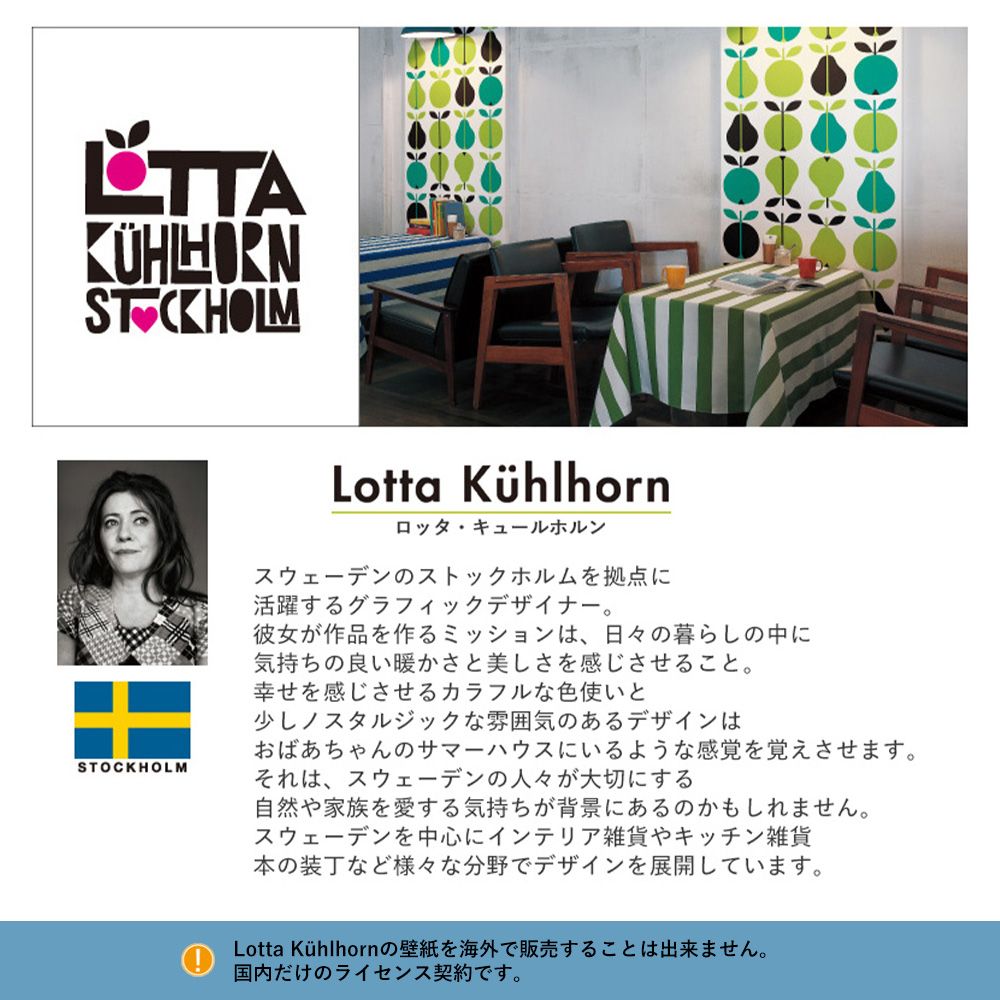 生のり付き 国産壁紙 クロス / Lotta Kühlhorn ロッタ・キュールホルン セレクション LL-7615