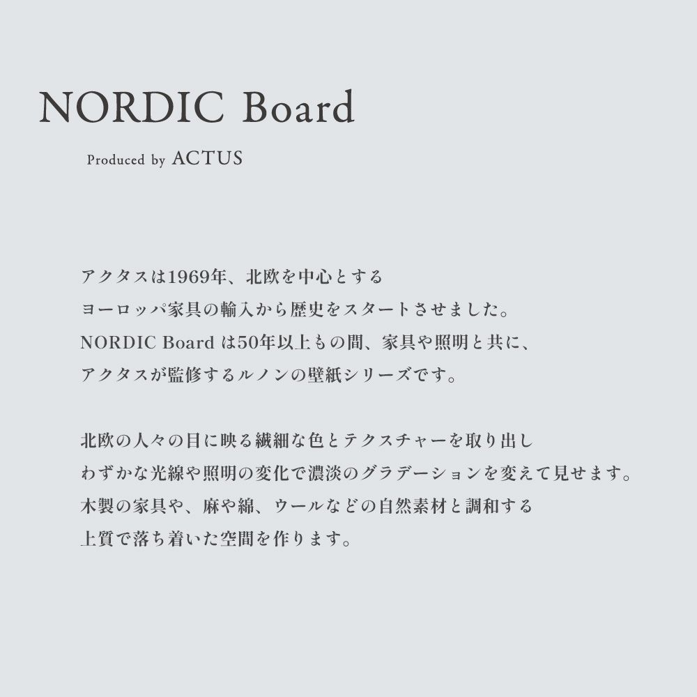 【サンプル】国産壁紙 クロス / ノルディック ボード スモーキーカラー RH-9065