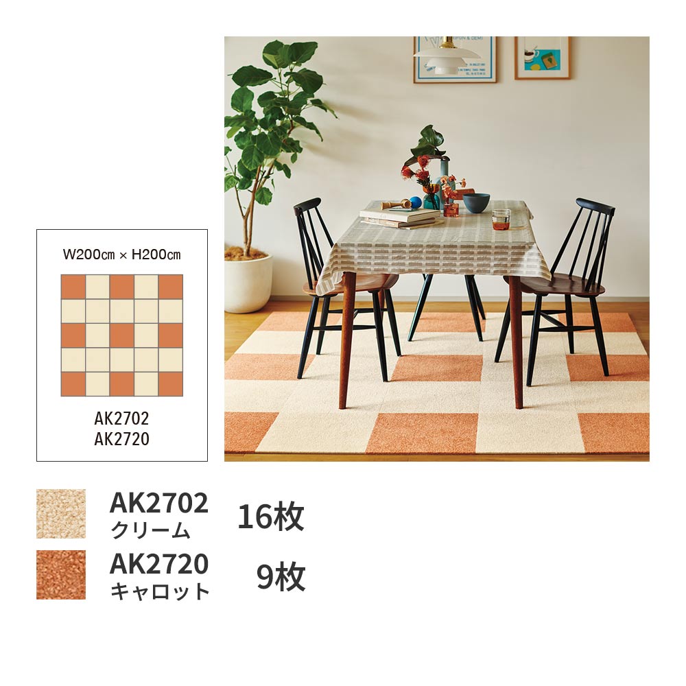 洗えるタイルカーペット 東リ ファブリックフロア アタック270 キャンバスファイン 【1枚単位で販売】 AK2702 クリーム 吸着タイプ 床暖房対応