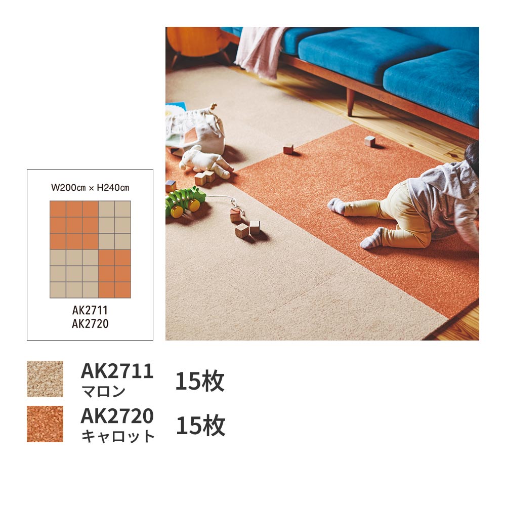 洗えるタイルカーペット 東リ ファブリックフロア アタック270 キャンバスファイン 【1枚単位で販売】 AK2711 マロン 吸着タイプ 床暖房対応