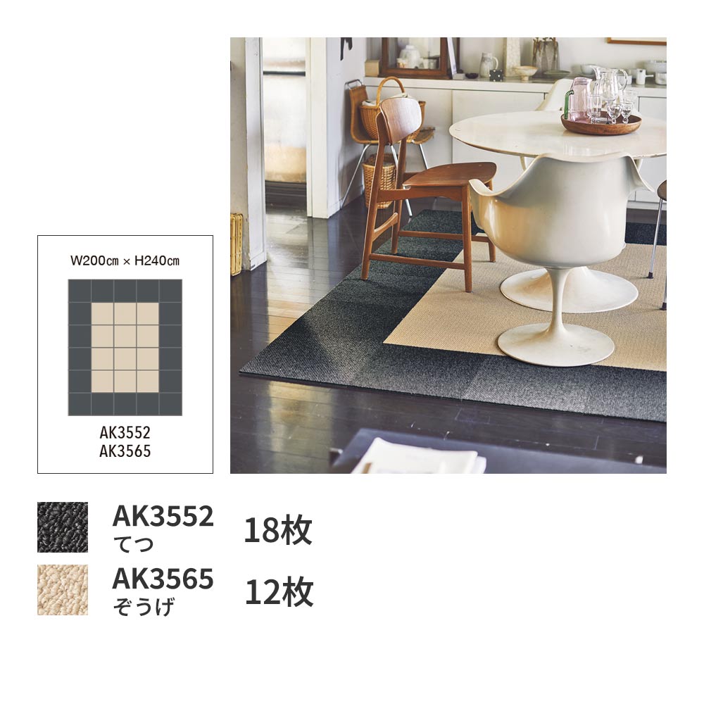 洗えるタイルカーペット 東リ ファブリックフロア アタック350NE リップルパレットネオ 【1枚単位で販売】 AK3552 てつ 吸着タイプ 床暖房対応 遮音