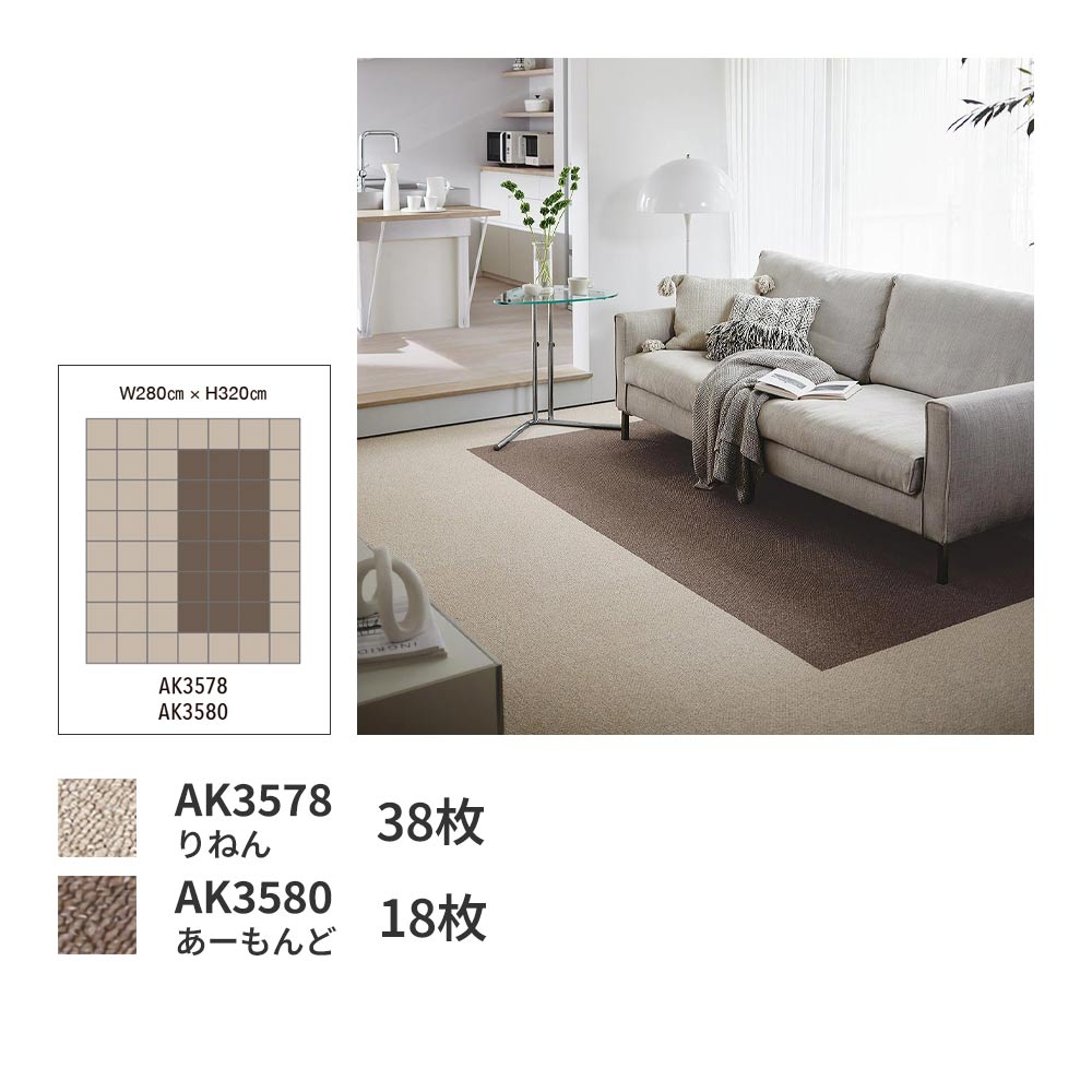 洗えるタイルカーペット 東リ ファブリックフロア アタック350NE リップルパレットネオ 【1枚単位で販売】 AK3580 あーもんど 吸着タイプ 床暖房対応 遮音