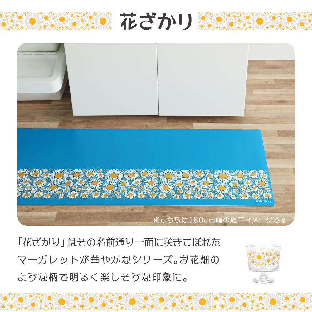 拭けるキッチンマット アデリアレトロ コラボデザイン 90cm×48cm 花ざかり