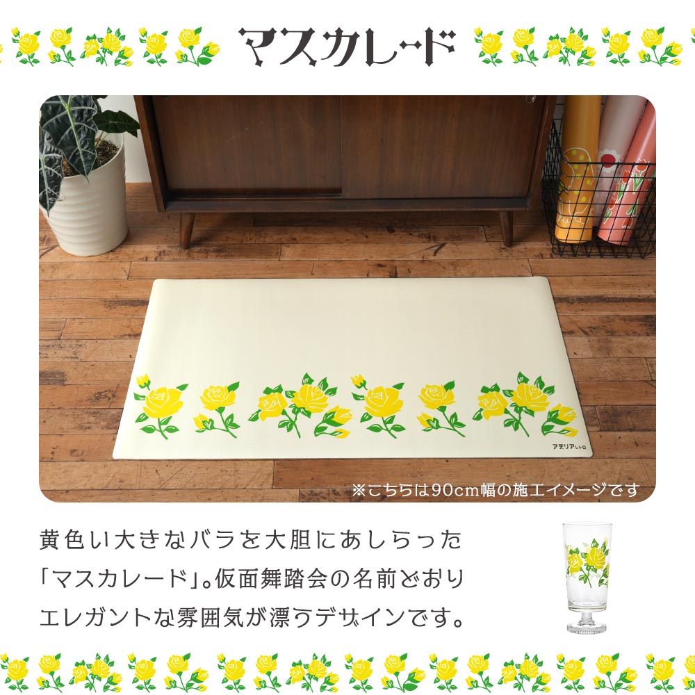 拭けるキッチンマット アデリアレトロ コラボデザイン 180cm×48cm マスカレード