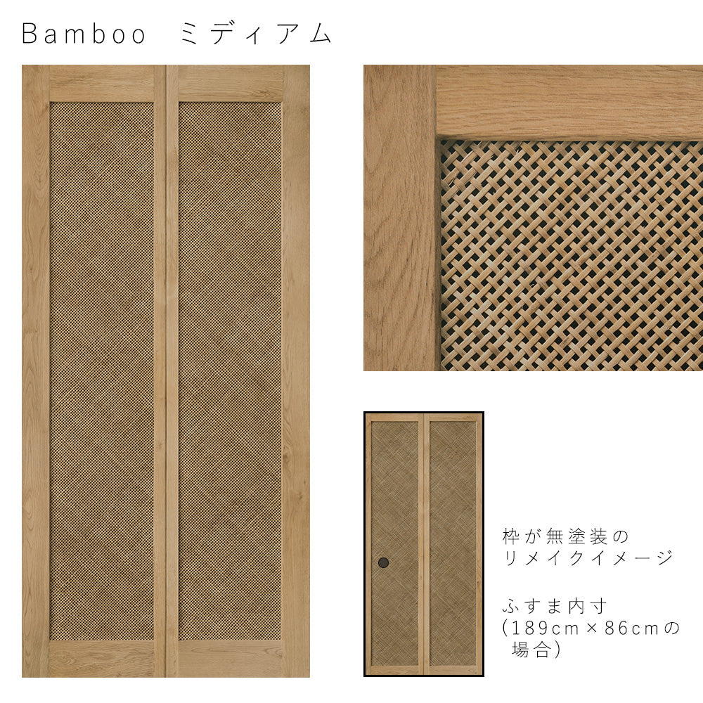 ふすまリメイクシート ふすま紙のりなしタイプ Bamboo ミディアム Lサイズ (約200cm×94cm)