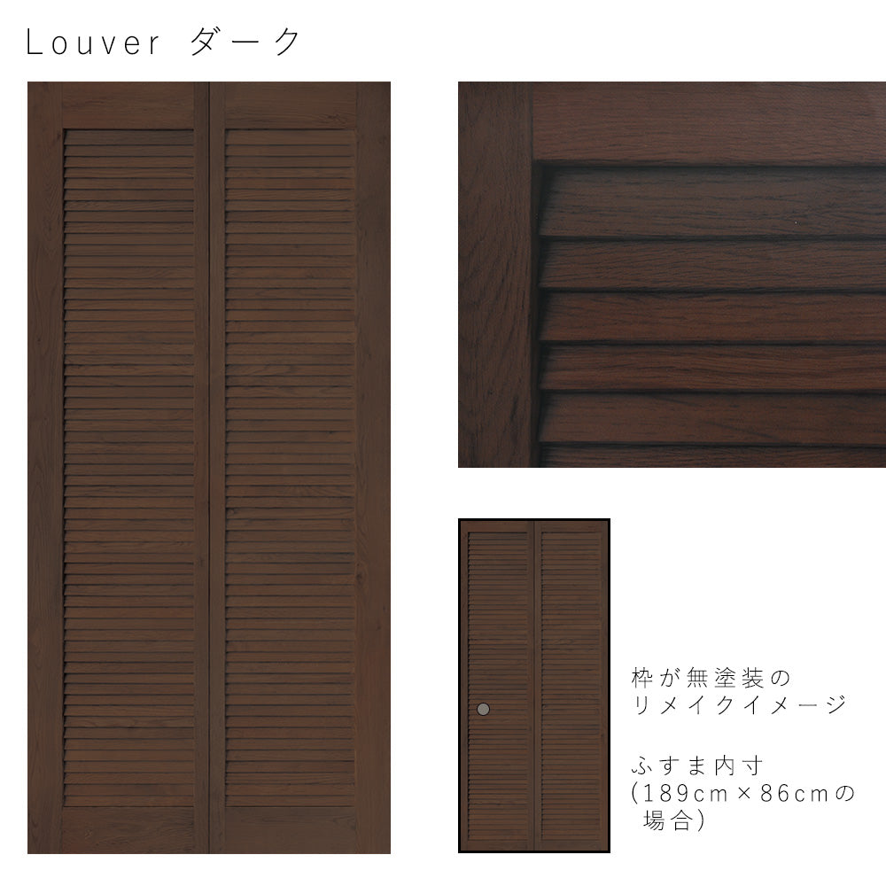 ふすまリメイクシート ふすま紙のりなしタイプ Louver ダーク Lサイズ (約200cm×94cm)