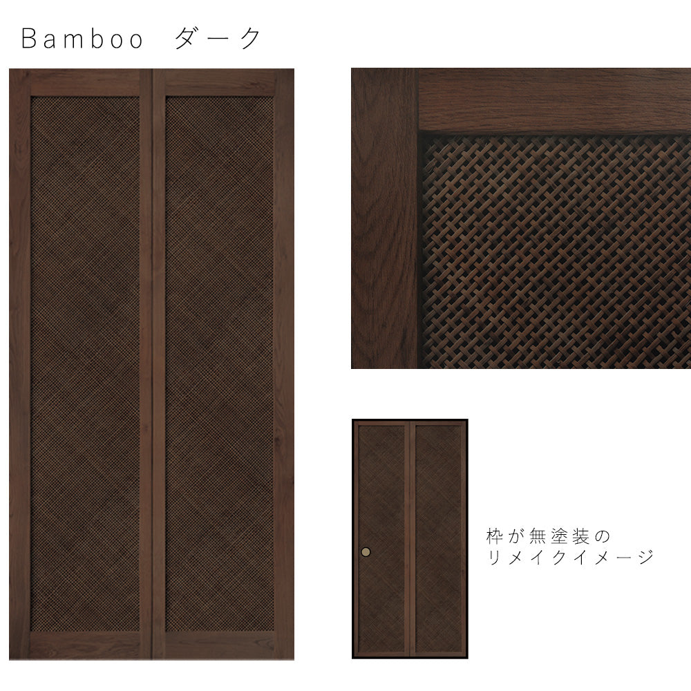 ふすまリメイクシート ふすま紙のりなしタイプ Bamboo ダーク Mサイズ (約185cm×94cm)
