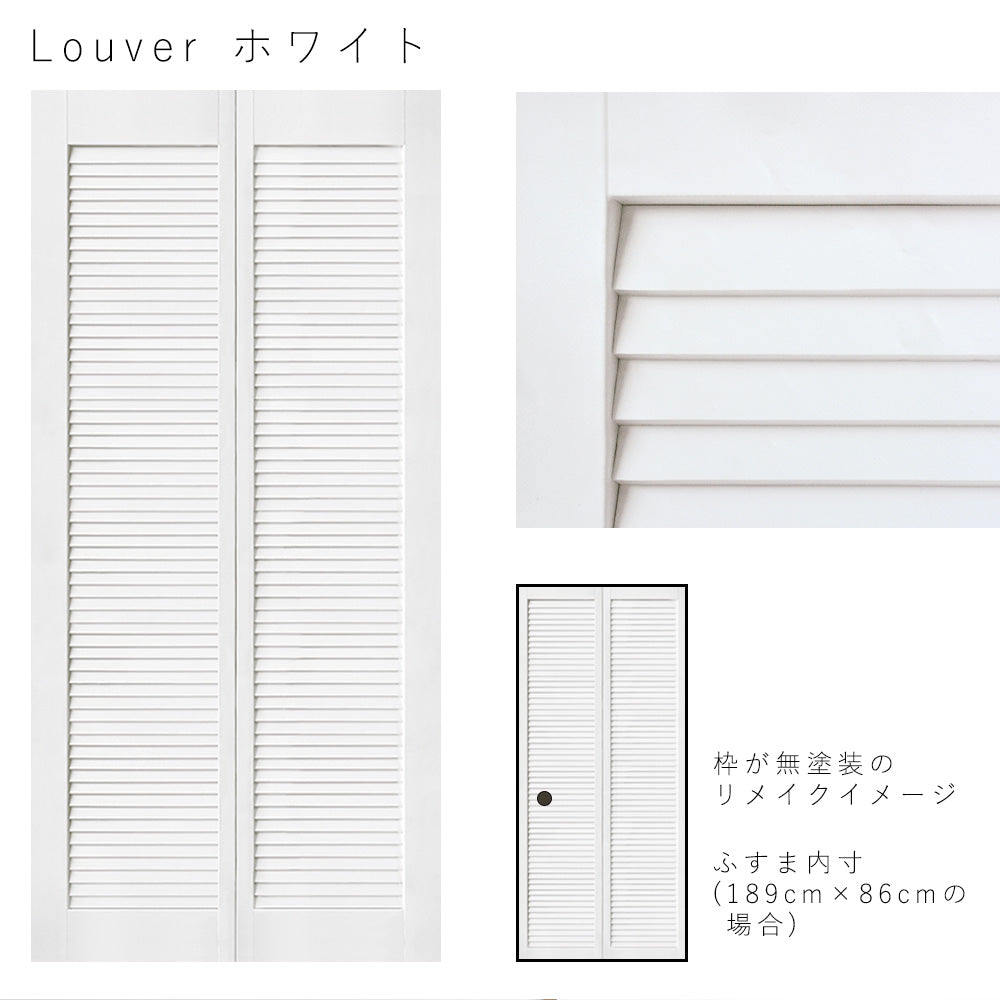 ふすまリメイクシート ふすま紙のりなしタイプ Louver ホワイト Lサイズ (約200cm×94cm)
