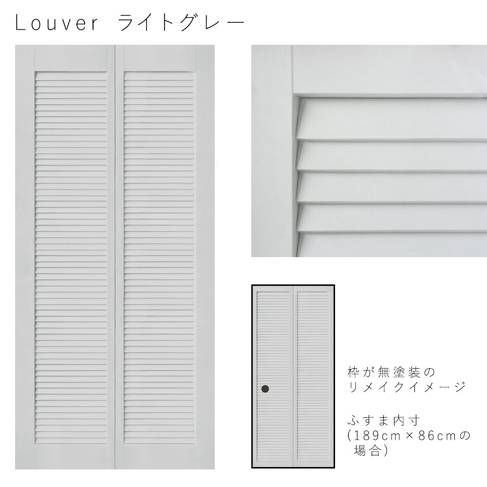 ふすまリメイクシート ふすま紙のりなしタイプ Louver ライトグレー Lサイズ (約200cm×94cm)