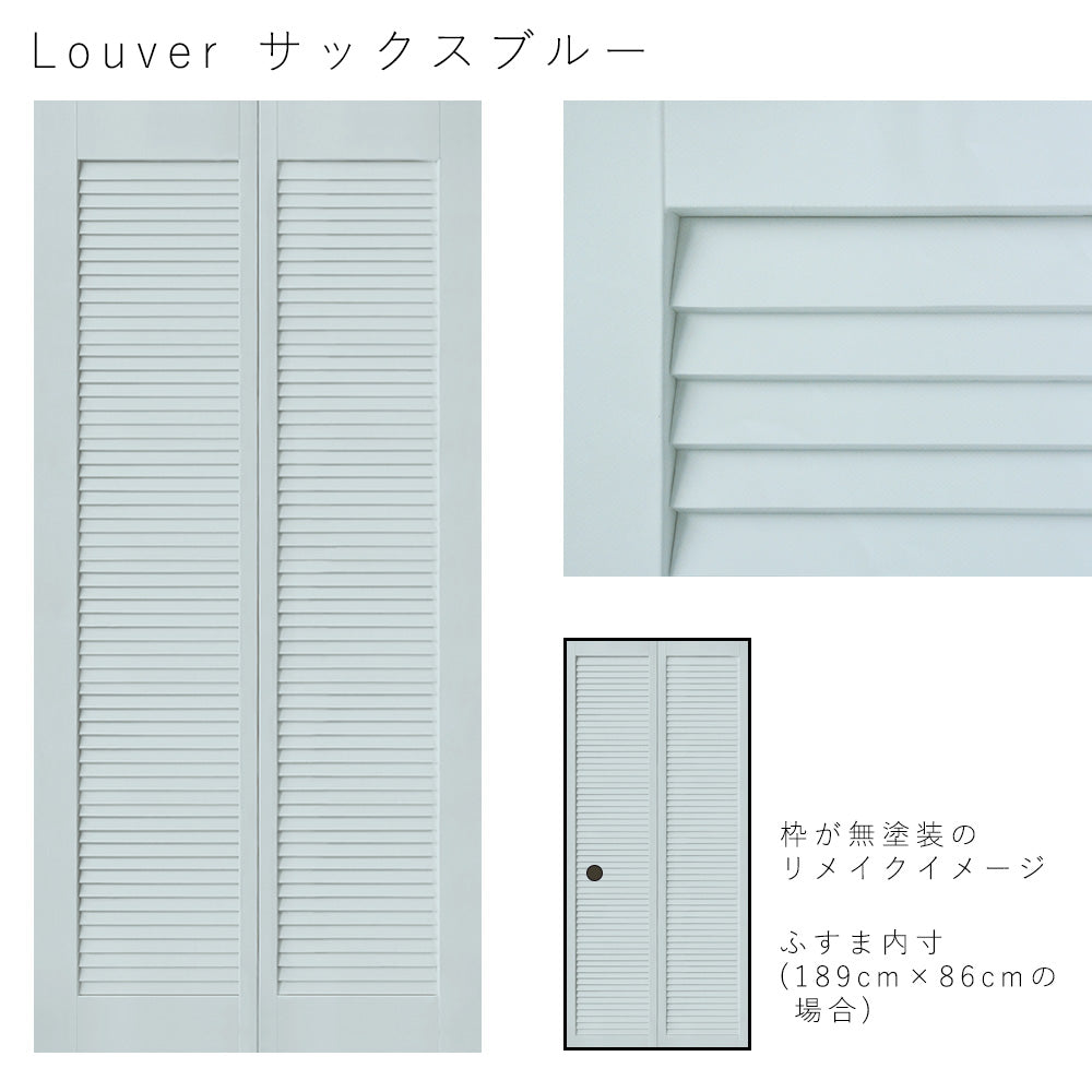 ふすまリメイクシート ふすま紙のりなしタイプ Louver サックスブルー Lサイズ (約200cm×94cm)