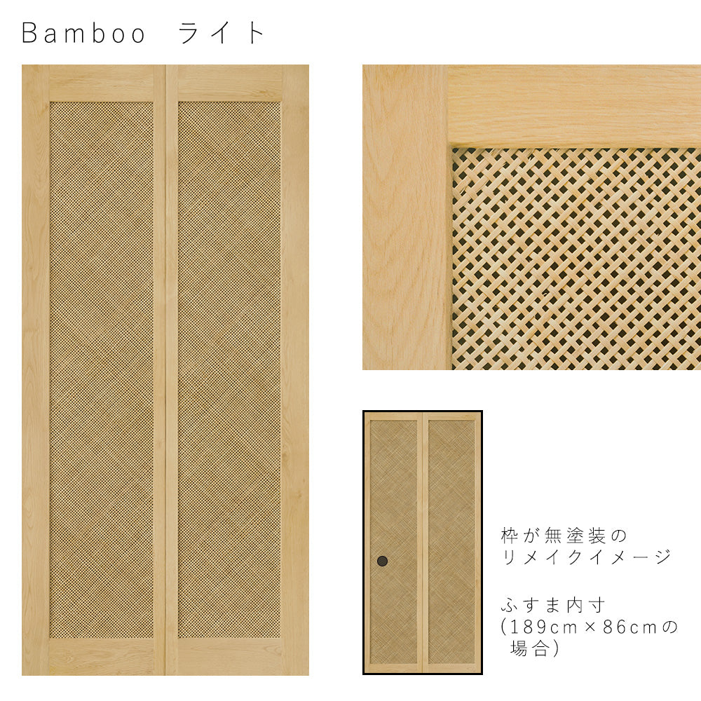 ふすまリメイクシート 消臭シールタイプ Bamboo ライト Lサイズ (約200cm×94cm)