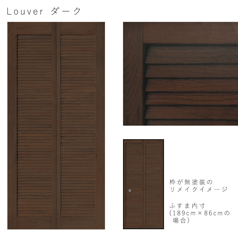 ふすまリメイクシート 消臭シールタイプ Louver ダーク Lサイズ (約200cm×94cm)