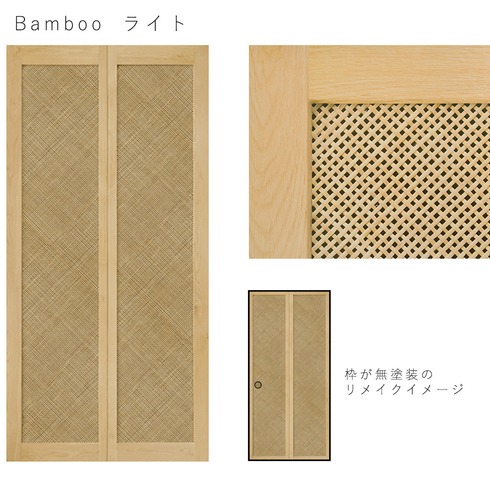 ふすまリメイクシート 消臭シールタイプ Bamboo ライト Mサイズ (約185cm×94cm)