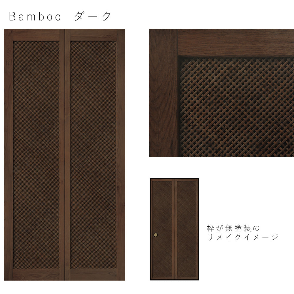 ふすまリメイクシート 消臭シールタイプ Bamboo ダーク Mサイズ (約185cm×94cm)