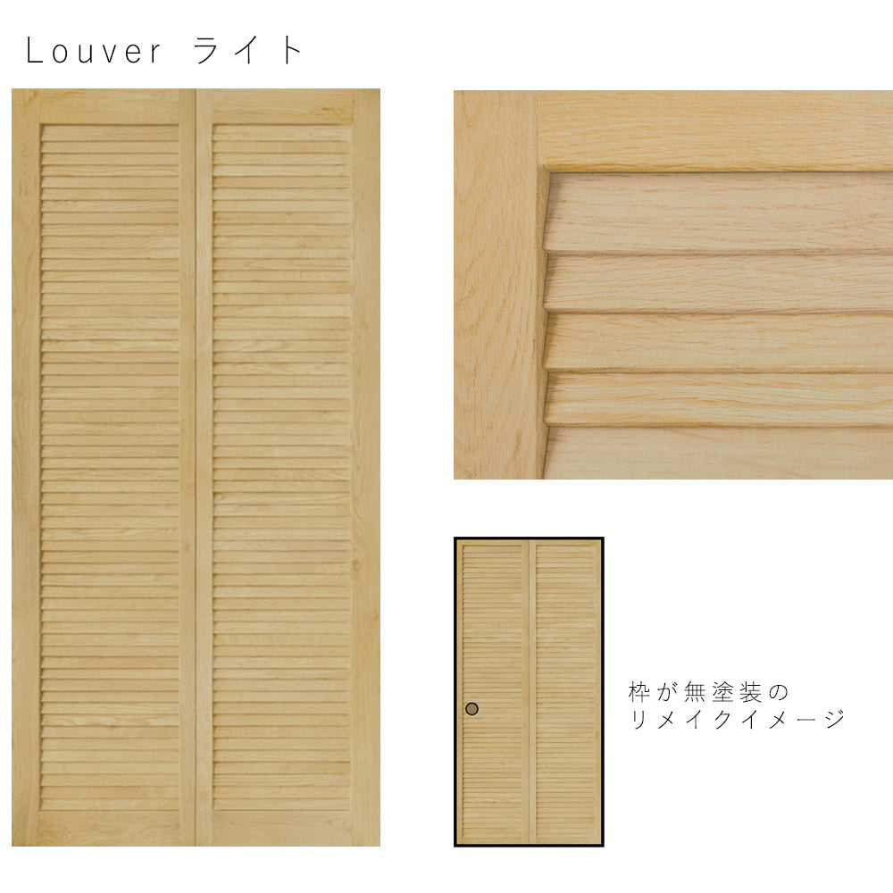 ふすまリメイクシート 消臭シールタイプ Louver ライト Mサイズ (約185cm×94cm)