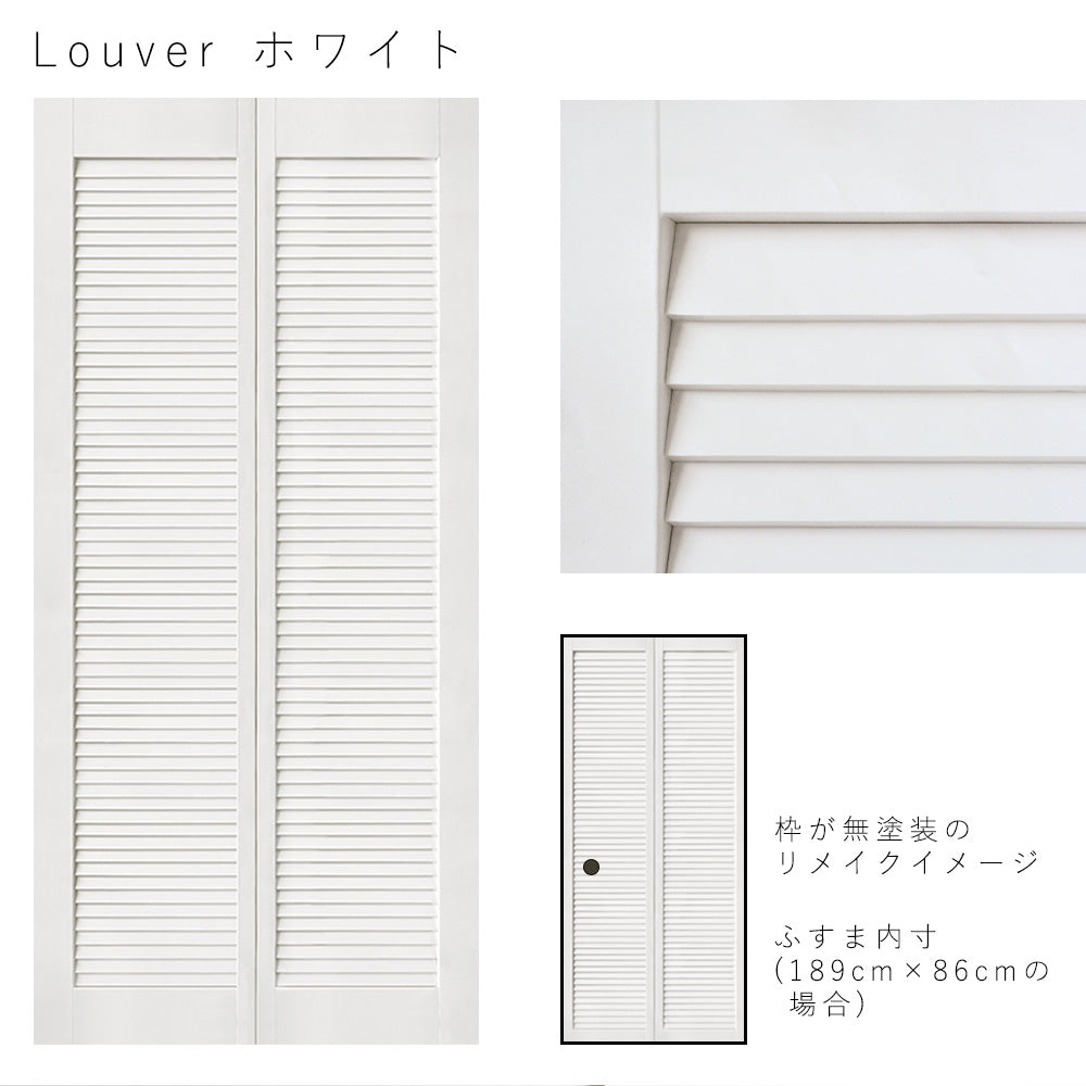 ふすまリメイクシート 消臭シールタイプ Louver ホワイト Lサイズ (約200cm×94cm)