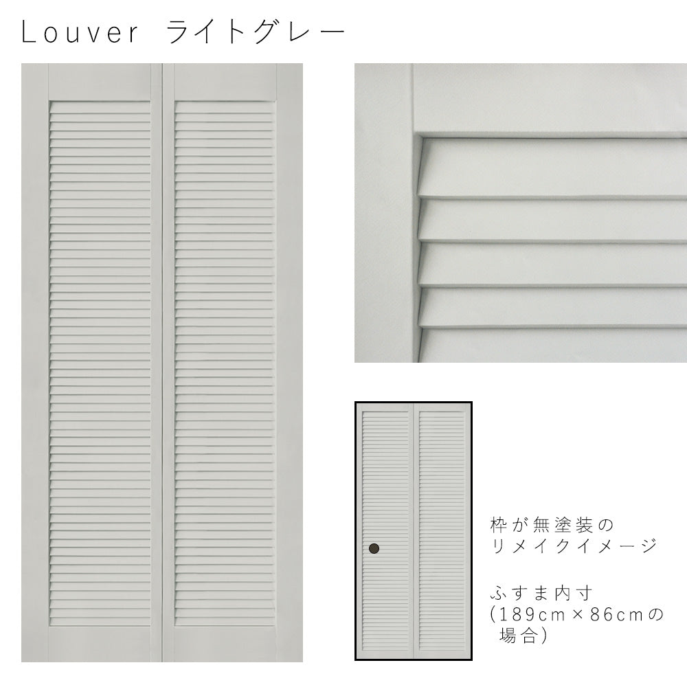 ふすまリメイクシート 消臭シールタイプ Louver ライトグレー Lサイズ (約200cm×94cm)