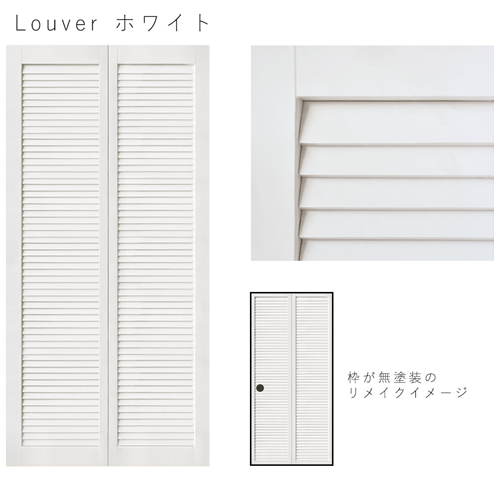 ふすまリメイクシート 消臭シールタイプ Louver ホワイト Mサイズ (約185cm×94cm)