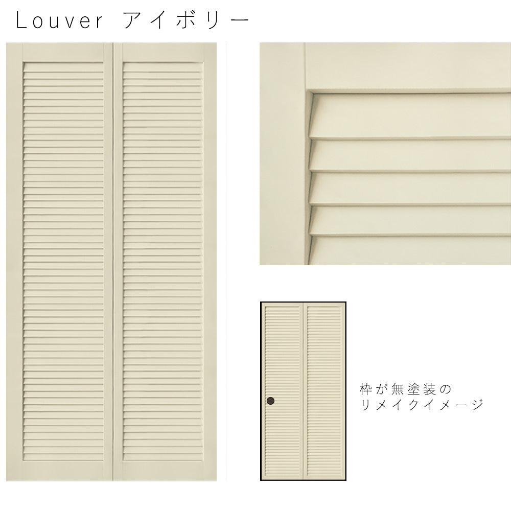 ふすまリメイクシート 消臭シールタイプ Louver アイボリー Mサイズ (約185cm×94cm)