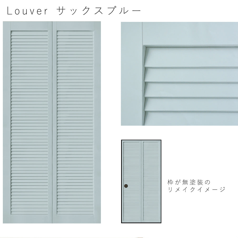 ふすまリメイクシート 消臭シールタイプ Louver サックスブルー Mサイズ (約185cm×94cm)