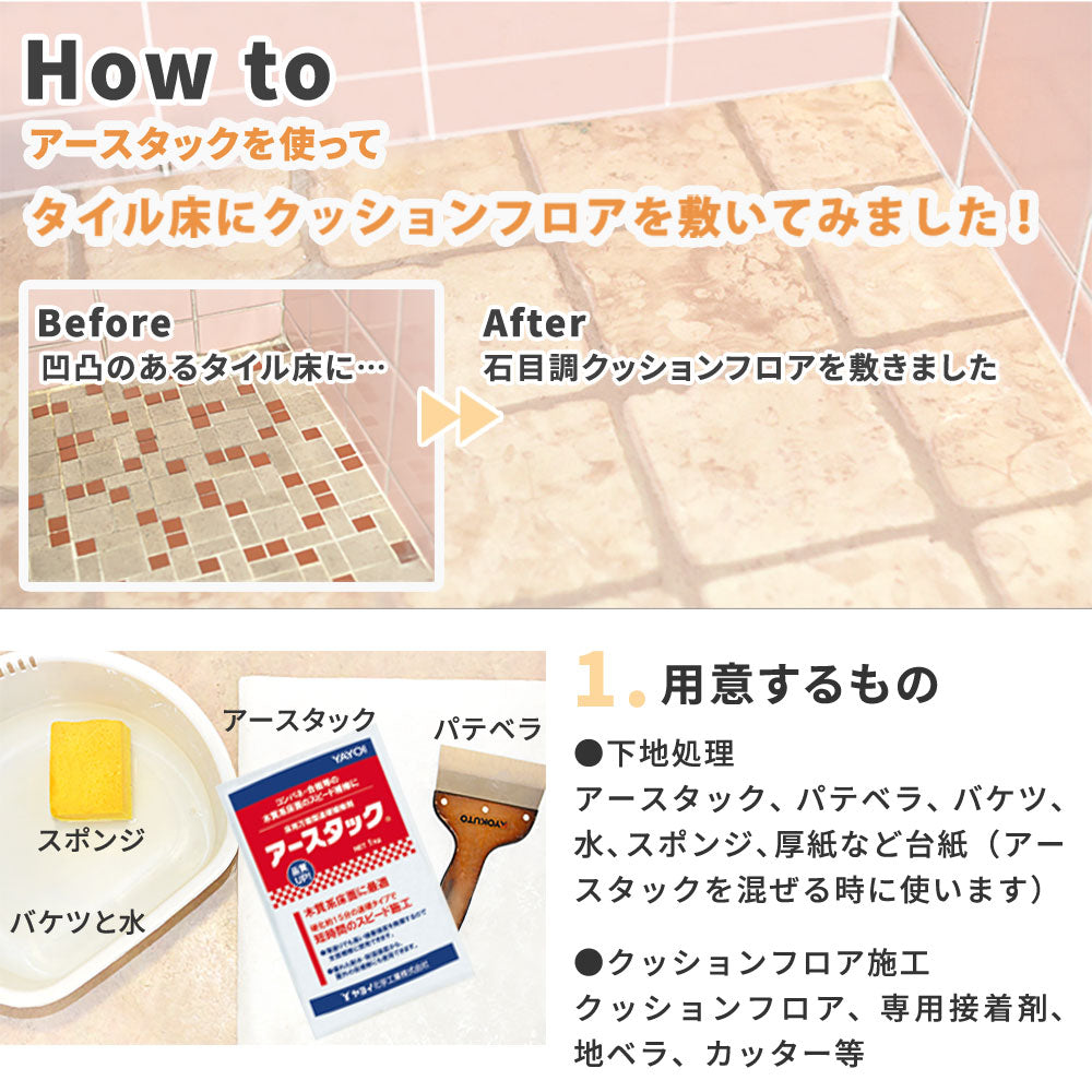 床用万能型速硬補修材　ヤヨイ アースタック 1kg 293-702