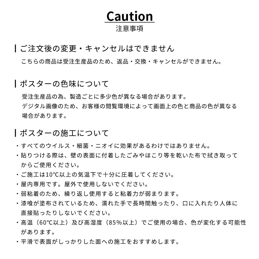 注意事項