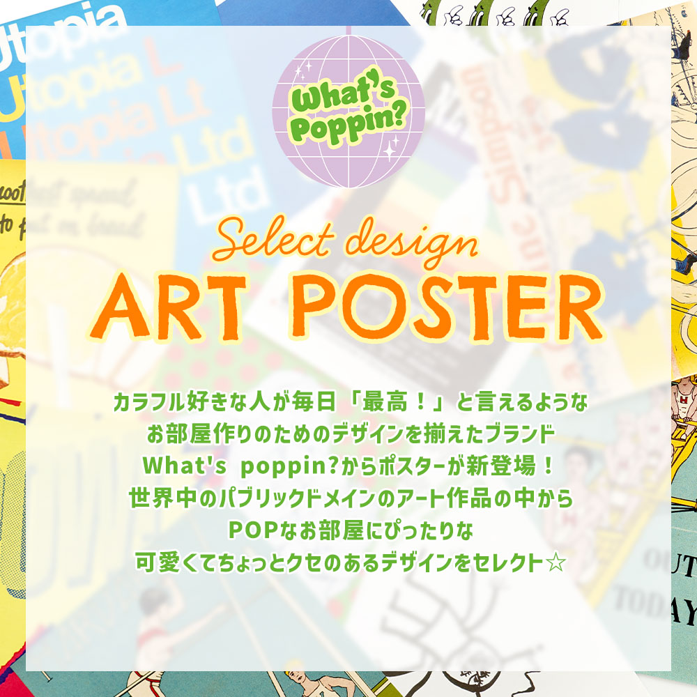 アートポスター のりなし A3サイズ What's poppin? セレクトデザイン NEW POSTER NWP-AP12