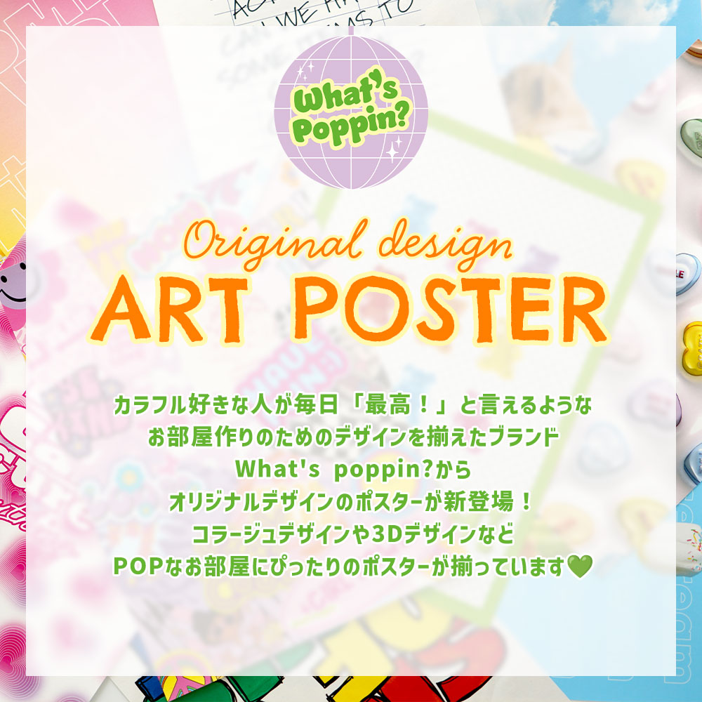 アートポスター のりなし A3サイズ What's poppin? オリジナルデザイン LUV collage Poster NWP-OAP01